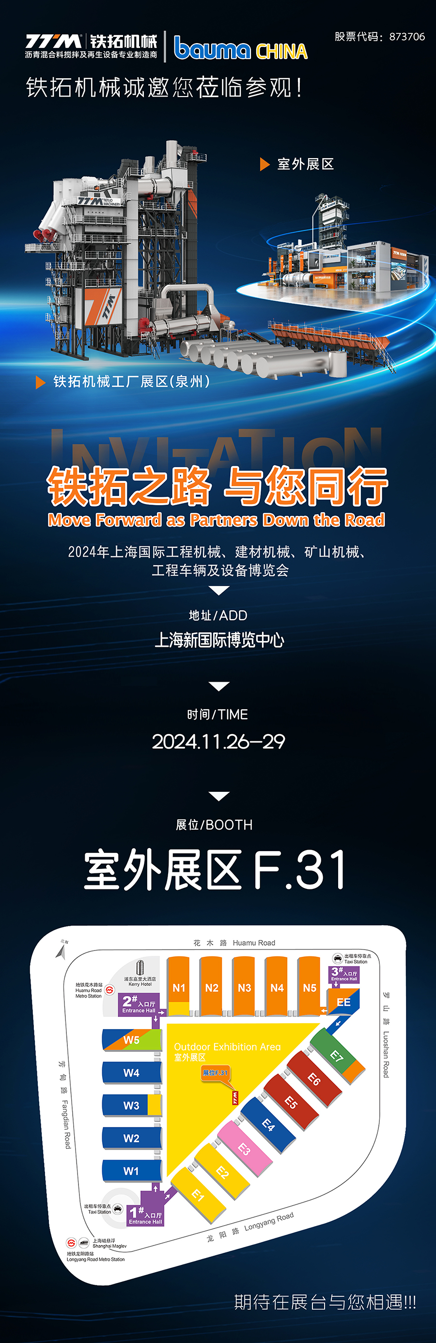 與我們一同見證行業新高度|11月26-29日，鐵拓機械與您相約上海寶馬展！